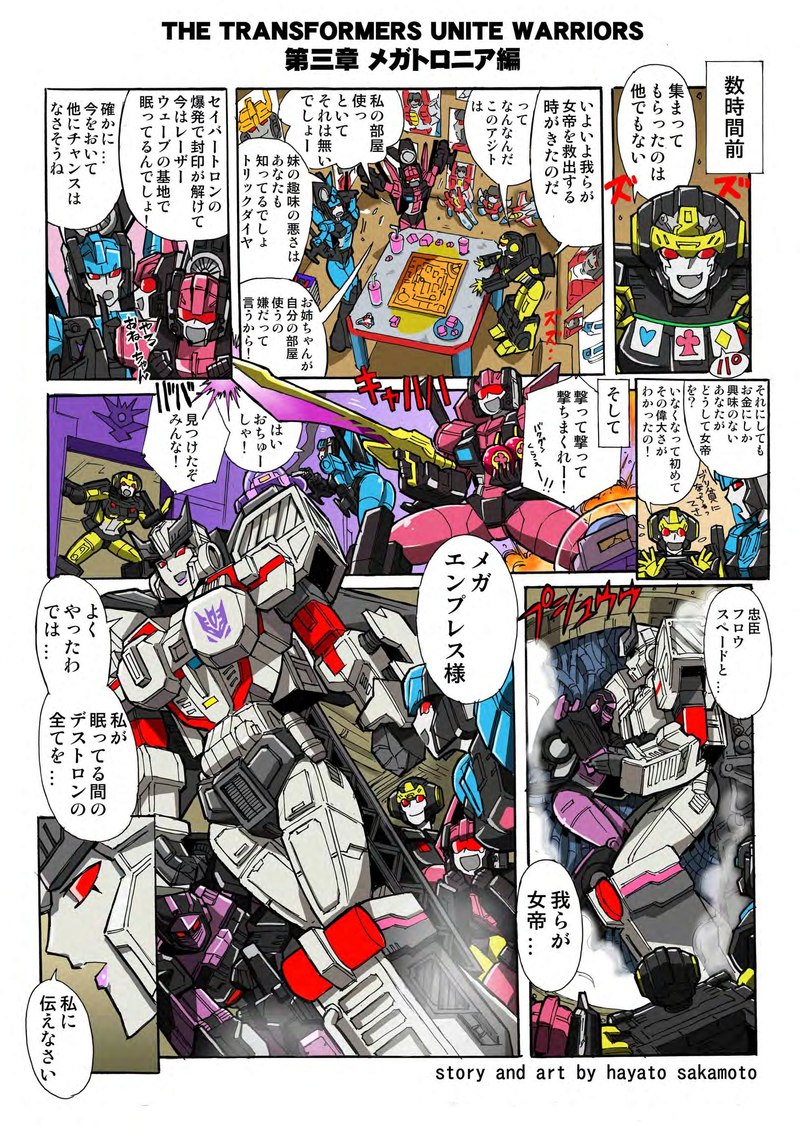 Unite Warriors UW-EX Megatronia - Comic Pages By Hayato Sakamoto